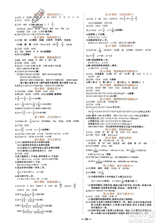 吉林教育出版社2024年春先锋课堂六年级数学下册人教版参考答案