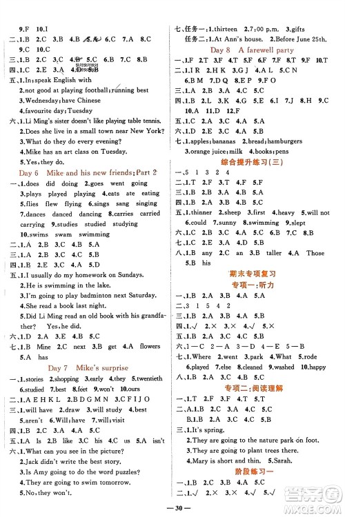 吉林教育出版社2024年春先锋课堂六年级英语下册人教版参考答案