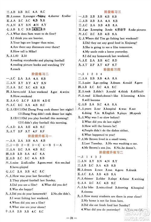 吉林教育出版社2024年春先锋课堂六年级英语下册人教版参考答案