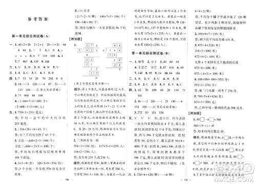 宁夏人民教育出版社2024年春学霸提优大试卷三年级数学下册北师大版答案 宁夏人民教育出版社2024年春学霸提优大试卷三年级数学下册北师大版答案