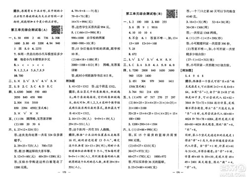 宁夏人民教育出版社2024年春学霸提优大试卷三年级数学下册北师大版答案 宁夏人民教育出版社2024年春学霸提优大试卷三年级数学下册北师大版答案