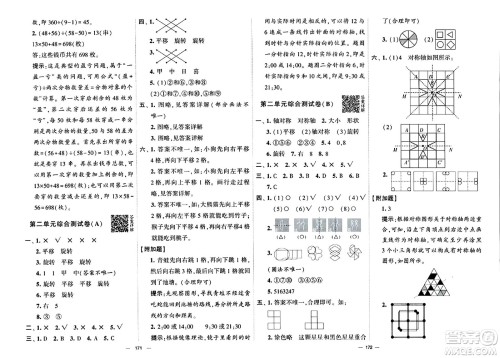 宁夏人民教育出版社2024年春学霸提优大试卷三年级数学下册北师大版答案 宁夏人民教育出版社2024年春学霸提优大试卷三年级数学下册北师大版答案