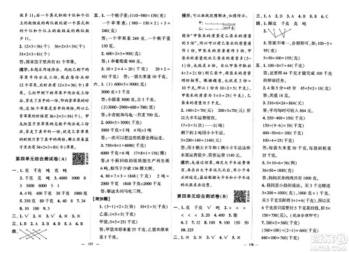 宁夏人民教育出版社2024年春学霸提优大试卷三年级数学下册北师大版答案 宁夏人民教育出版社2024年春学霸提优大试卷三年级数学下册北师大版答案
