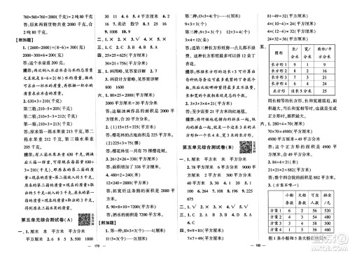 宁夏人民教育出版社2024年春学霸提优大试卷三年级数学下册北师大版答案 宁夏人民教育出版社2024年春学霸提优大试卷三年级数学下册北师大版答案