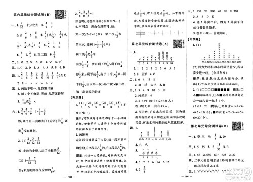 宁夏人民教育出版社2024年春学霸提优大试卷三年级数学下册北师大版答案