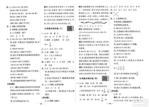 宁夏人民教育出版社2024年春学霸提优大试卷三年级数学下册北师大版答案 宁夏人民教育出版社2024年春学霸提优大试卷三年级数学下册北师大版答案
