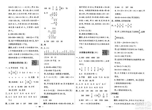 宁夏人民教育出版社2024年春学霸提优大试卷三年级数学下册北师大版答案