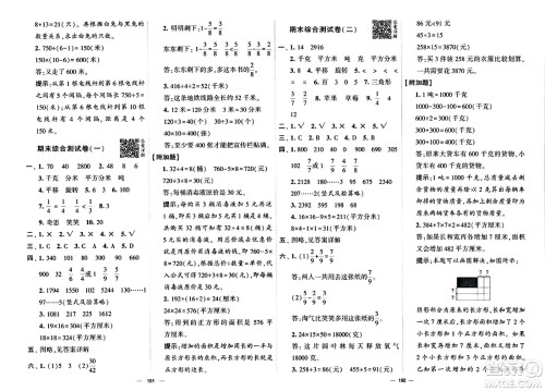 宁夏人民教育出版社2024年春学霸提优大试卷三年级数学下册北师大版答案 宁夏人民教育出版社2024年春学霸提优大试卷三年级数学下册北师大版答案