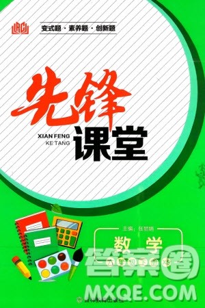 吉林教育出版社2024年春先锋课堂六年级数学下册西师版参考答案