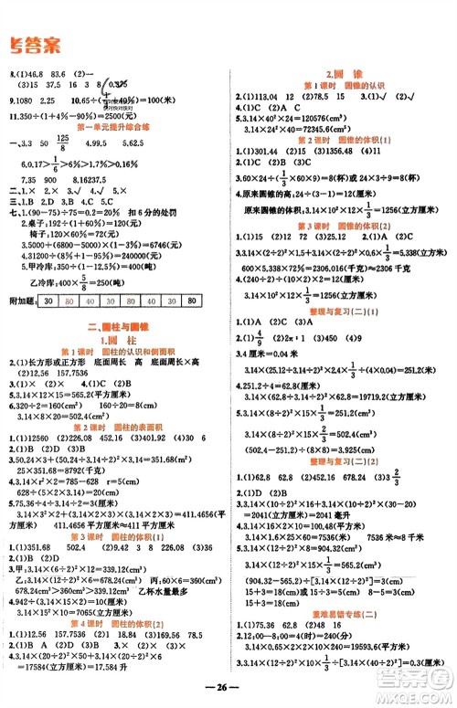 吉林教育出版社2024年春先锋课堂六年级数学下册西师版参考答案