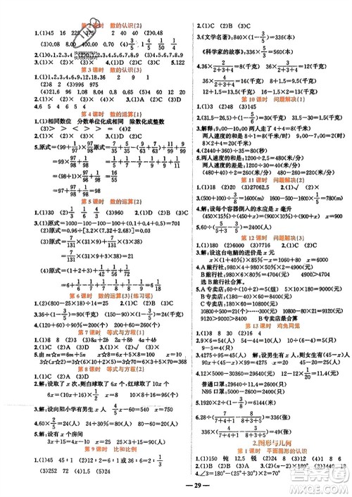 吉林教育出版社2024年春先锋课堂六年级数学下册西师版参考答案