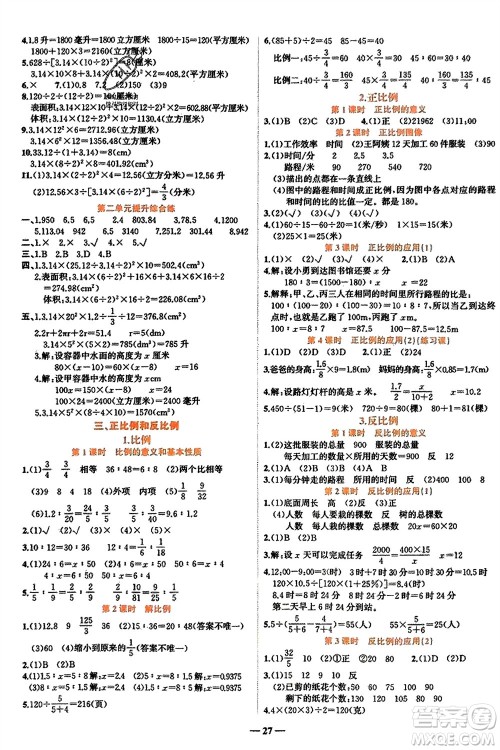 吉林教育出版社2024年春先锋课堂六年级数学下册西师版参考答案