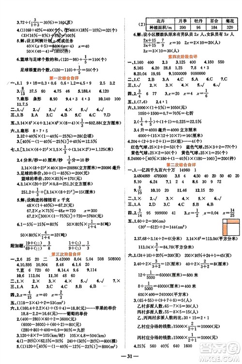 吉林教育出版社2024年春先锋课堂六年级数学下册西师版参考答案