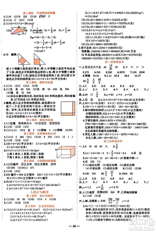 吉林教育出版社2024年春先锋课堂六年级数学下册西师版参考答案