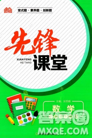 吉林教育出版社2024年春先锋课堂六年级数学下册北师大版参考答案