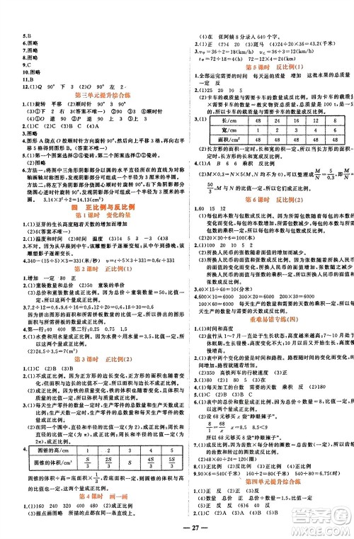 吉林教育出版社2024年春先锋课堂六年级数学下册北师大版参考答案