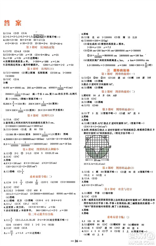 吉林教育出版社2024年春先锋课堂六年级数学下册北师大版参考答案