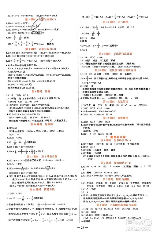 吉林教育出版社2024年春先锋课堂六年级数学下册北师大版参考答案