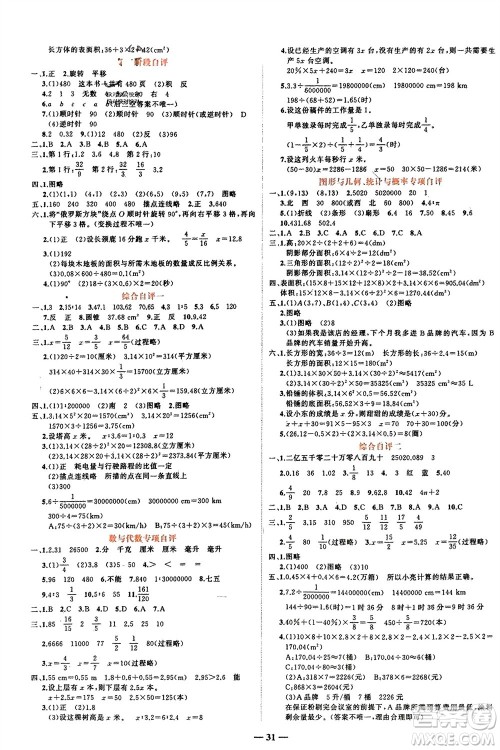 吉林教育出版社2024年春先锋课堂六年级数学下册北师大版参考答案