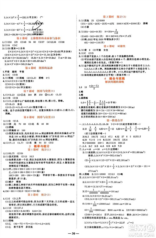 吉林教育出版社2024年春先锋课堂六年级数学下册北师大版参考答案