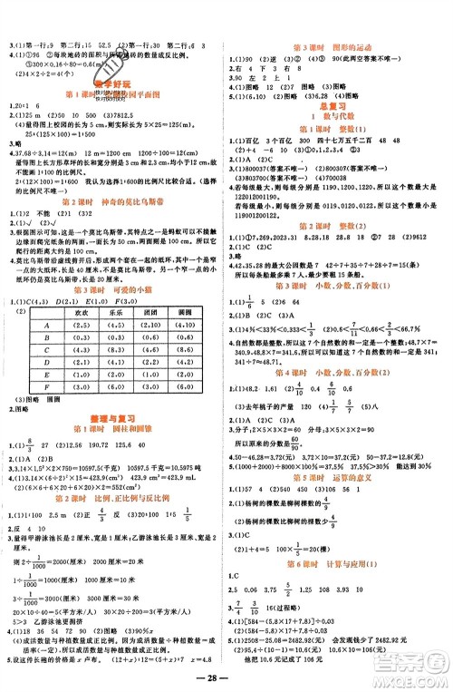 吉林教育出版社2024年春先锋课堂六年级数学下册北师大版参考答案