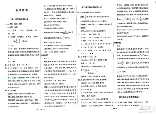 宁夏人民教育出版社2024年春学霸提优大试卷六年级数学下册江苏版答案 宁夏人民教育出版社2024年春学霸提优大试卷六年级数学下册江苏版答案