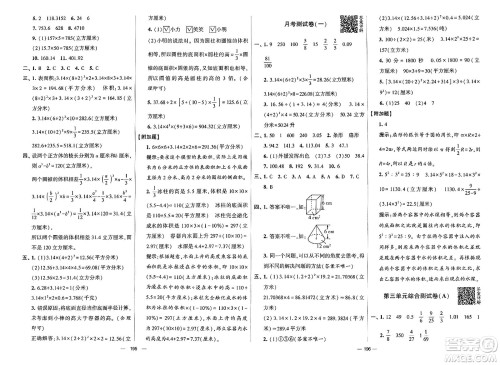 宁夏人民教育出版社2024年春学霸提优大试卷六年级数学下册江苏版答案 宁夏人民教育出版社2024年春学霸提优大试卷六年级数学下册江苏版答案