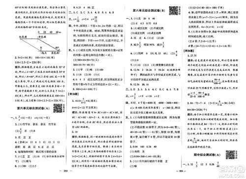 宁夏人民教育出版社2024年春学霸提优大试卷六年级数学下册江苏版答案