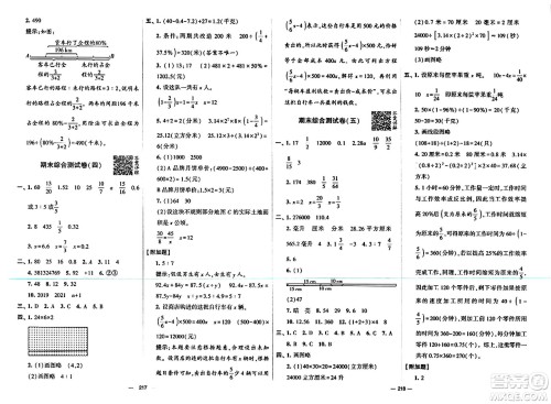 宁夏人民教育出版社2024年春学霸提优大试卷六年级数学下册江苏版答案 宁夏人民教育出版社2024年春学霸提优大试卷六年级数学下册江苏版答案
