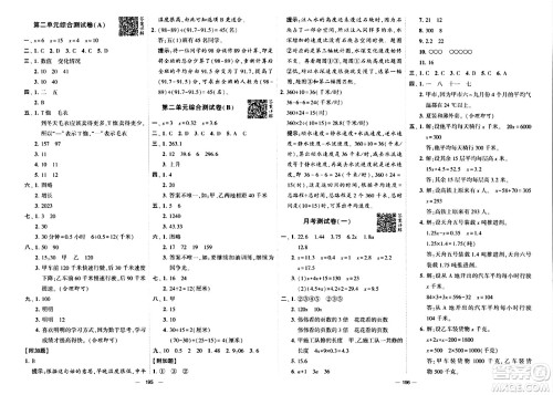 宁夏人民教育出版社2024年春学霸提优大试卷五年级数学下册江苏版答案