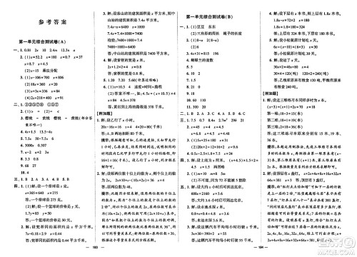 宁夏人民教育出版社2024年春学霸提优大试卷五年级数学下册江苏版答案