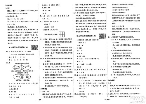 宁夏人民教育出版社2024年春学霸提优大试卷五年级数学下册江苏版答案