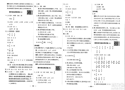 宁夏人民教育出版社2024年春学霸提优大试卷五年级数学下册江苏版答案