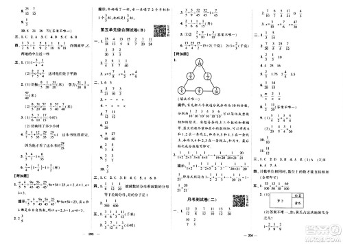 宁夏人民教育出版社2024年春学霸提优大试卷五年级数学下册江苏版答案