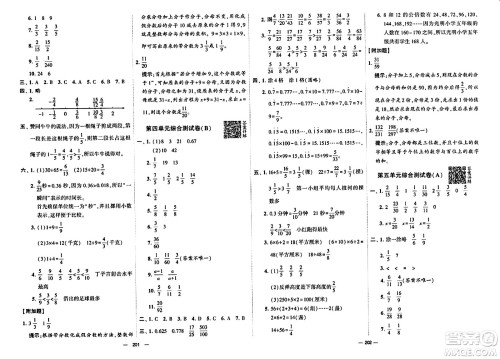 宁夏人民教育出版社2024年春学霸提优大试卷五年级数学下册江苏版答案