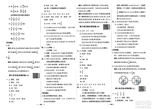 宁夏人民教育出版社2024年春学霸提优大试卷五年级数学下册江苏版答案