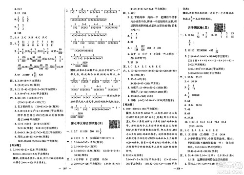 宁夏人民教育出版社2024年春学霸提优大试卷五年级数学下册江苏版答案