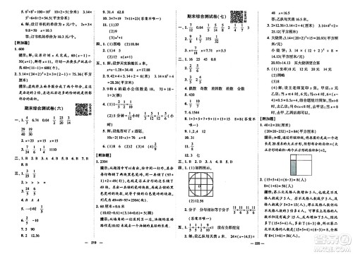 宁夏人民教育出版社2024年春学霸提优大试卷五年级数学下册江苏版答案