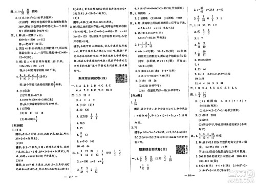 宁夏人民教育出版社2024年春学霸提优大试卷五年级数学下册江苏版答案