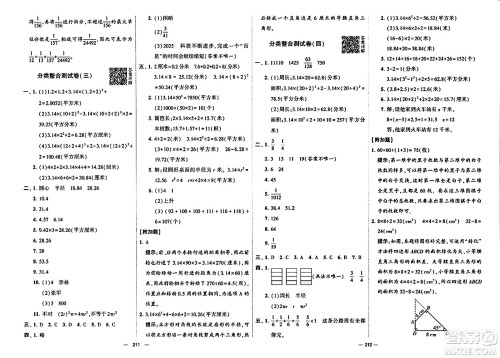 宁夏人民教育出版社2024年春学霸提优大试卷五年级数学下册江苏版答案