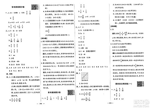 宁夏人民教育出版社2024年春学霸提优大试卷五年级数学下册江苏版答案