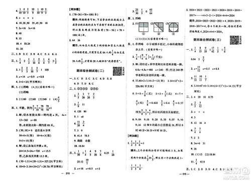 宁夏人民教育出版社2024年春学霸提优大试卷五年级数学下册江苏版答案 宁夏人民教育出版社2024年春学霸提优大试卷五年级数学下册江苏版答案