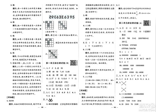 宁夏人民教育出版社2024年春学霸提优大试卷四年级数学下册江苏版答案 宁夏人民教育出版社2024年春学霸提优大试卷四年级数学下册江苏版答案