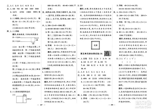 宁夏人民教育出版社2024年春学霸提优大试卷四年级数学下册江苏版答案 宁夏人民教育出版社2024年春学霸提优大试卷四年级数学下册江苏版答案