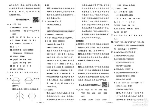 宁夏人民教育出版社2024年春学霸提优大试卷四年级数学下册江苏版答案