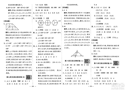 宁夏人民教育出版社2024年春学霸提优大试卷四年级数学下册江苏版答案