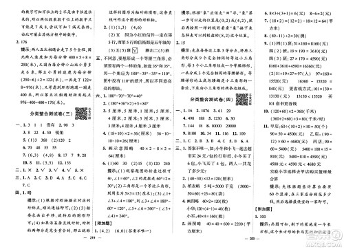 宁夏人民教育出版社2024年春学霸提优大试卷四年级数学下册江苏版答案