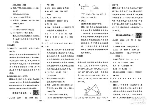 宁夏人民教育出版社2024年春学霸提优大试卷四年级数学下册江苏版答案