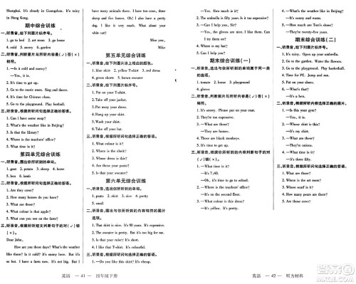 二十一世纪出版社集团2024年春新课程新练习四年级英语下册人教PEP版答案 二十一世纪出版社集团2024年春新课程新练习四年级英语下册人教PEP版答案