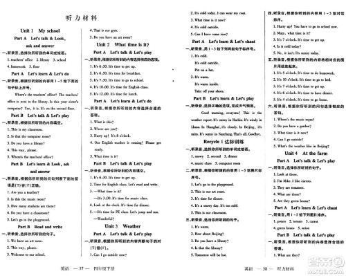 二十一世纪出版社集团2024年春新课程新练习四年级英语下册人教PEP版答案 二十一世纪出版社集团2024年春新课程新练习四年级英语下册人教PEP版答案